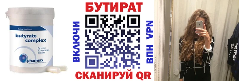 Бутират 1.4BDO  Алушта 