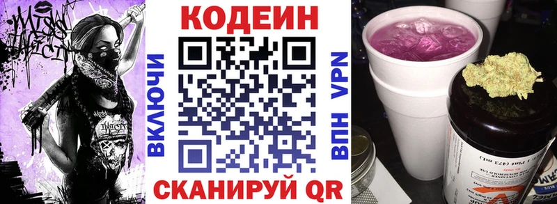 где купить наркотик  Алушта  Кодеиновый сироп Lean Purple Drank 